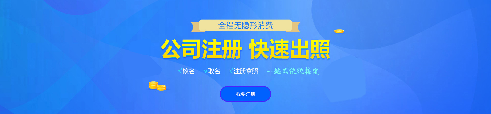 江安注册公司网